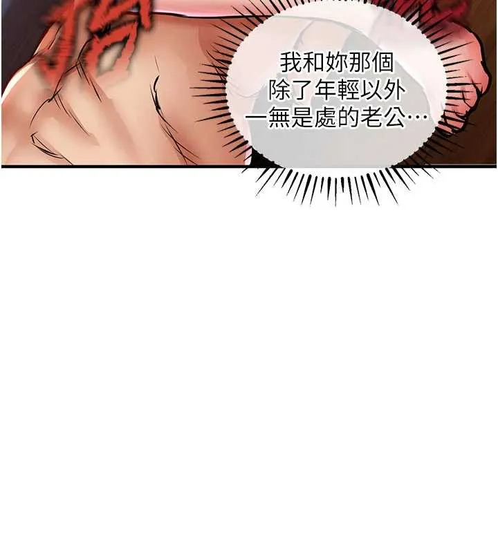 衣锦还乡 第19話-老當益壯的人妻獵人 第65页