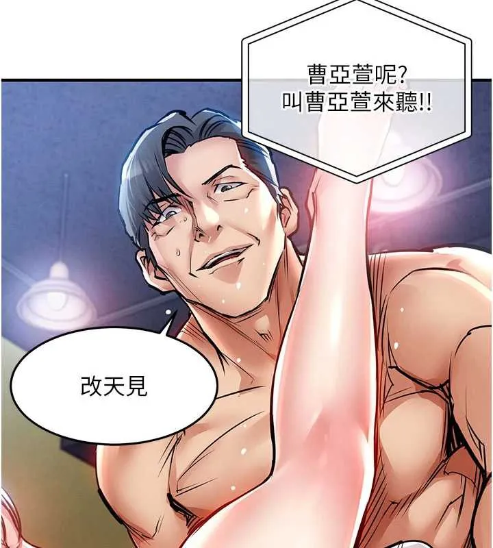 衣锦还乡 第19話-老當益壯的人妻獵人 第145页