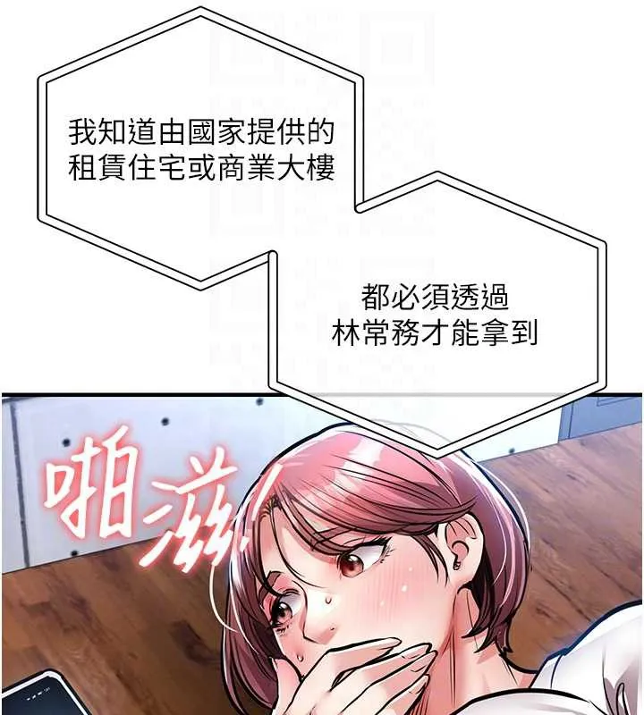 衣锦还乡 第19話-老當益壯的人妻獵人 第114页