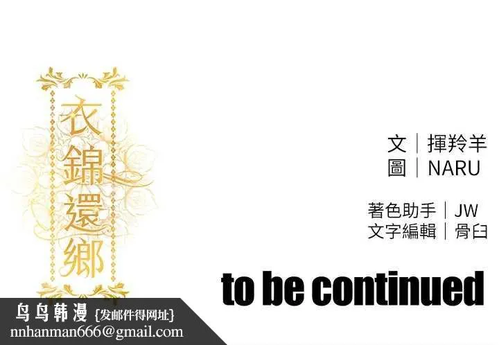 衣锦还乡 第19話-老當益壯的人妻獵人 第195页