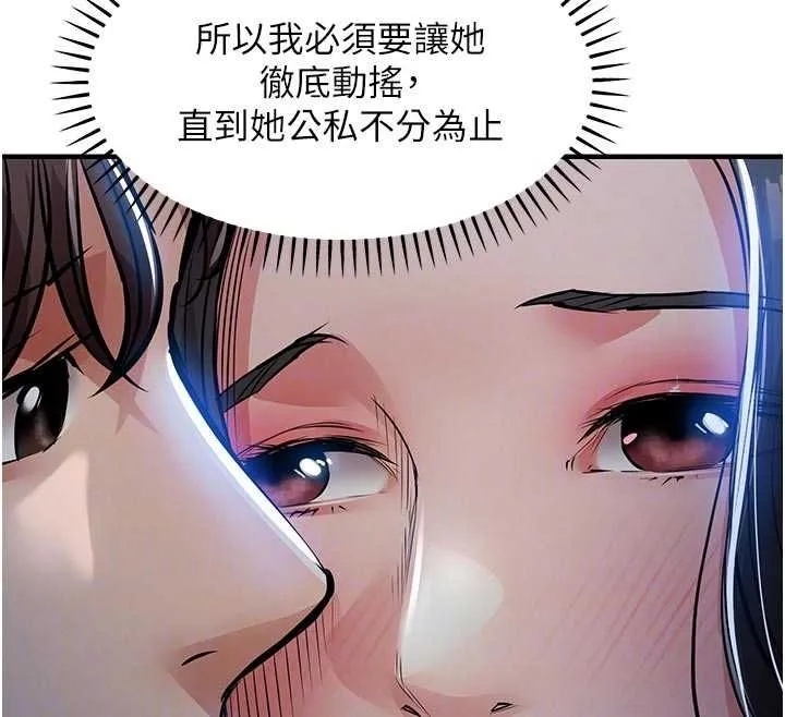 衣锦还乡 第45話-在電影院搞，緊張感MAX 第68页