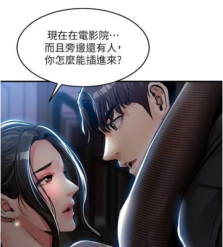 衣锦还乡 第45話-在電影院搞，緊張感MAX 第130页