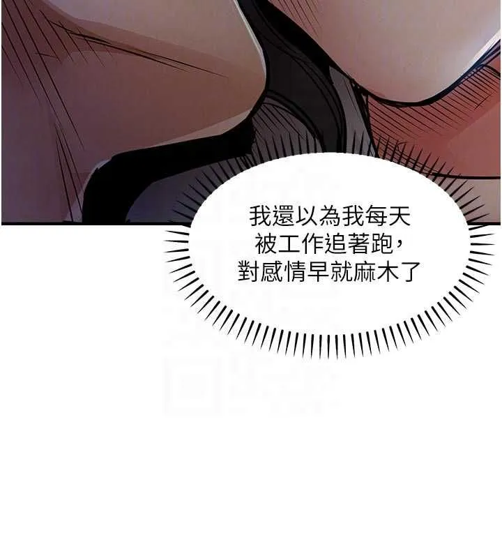 衣锦还乡 第45話-在電影院搞，緊張感MAX 第83页