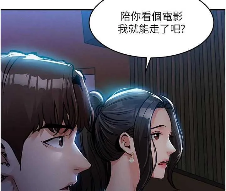 衣锦还乡 第45話-在電影院搞，緊張感MAX 第26页
