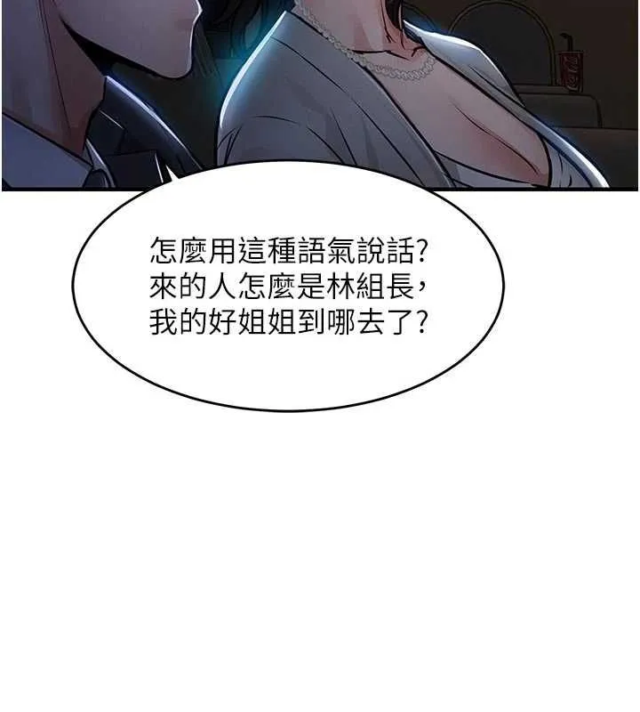 衣锦还乡 第45話-在電影院搞，緊張感MAX 第27页