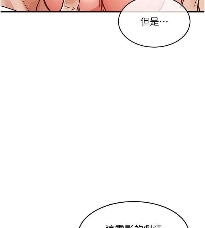 衣锦还乡 第45話-在電影院搞，緊張感MAX 第47页
