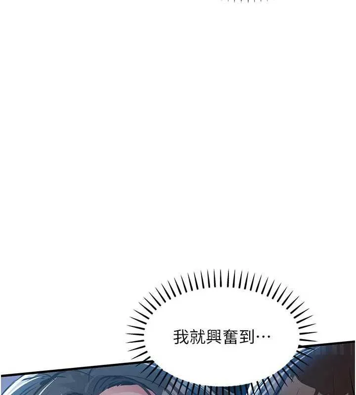 衣锦还乡 第45話-在電影院搞，緊張感MAX 第168页