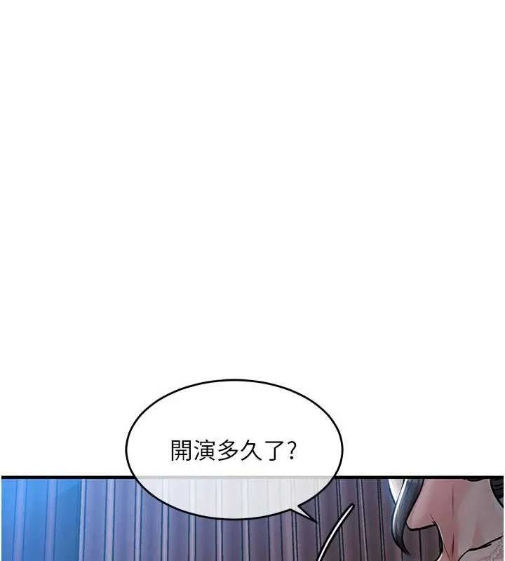 衣锦还乡 第45話-在電影院搞，緊張感MAX 第23页