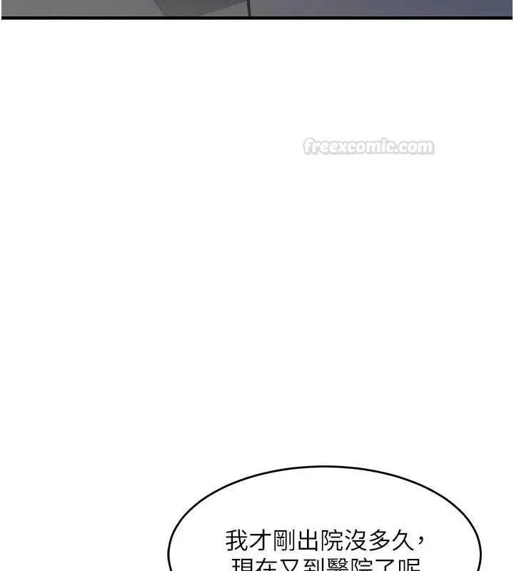 衣锦还乡 第41話-在手術室裡懷孕機率100% 第14页