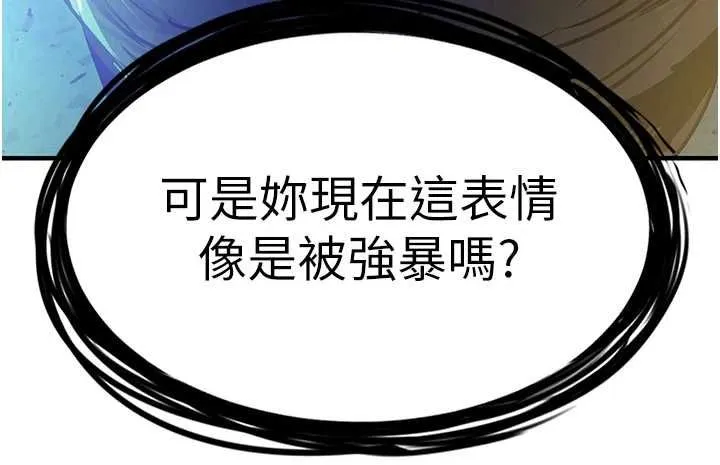 衣锦还乡 第41話-在手術室裡懷孕機率100% 第181页