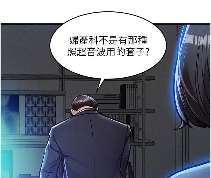 衣锦还乡 第41話-在手術室裡懷孕機率100% 第66页