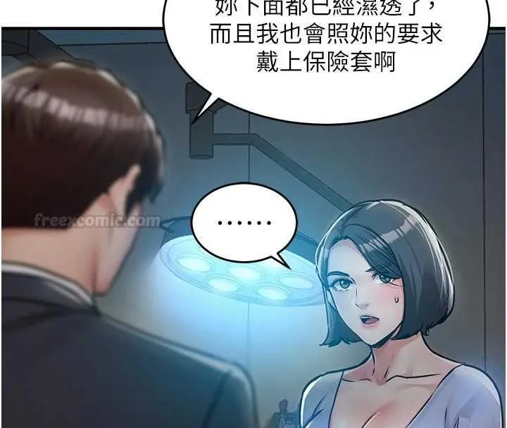衣锦还乡 第41話-在手術室裡懷孕機率100% 第84页