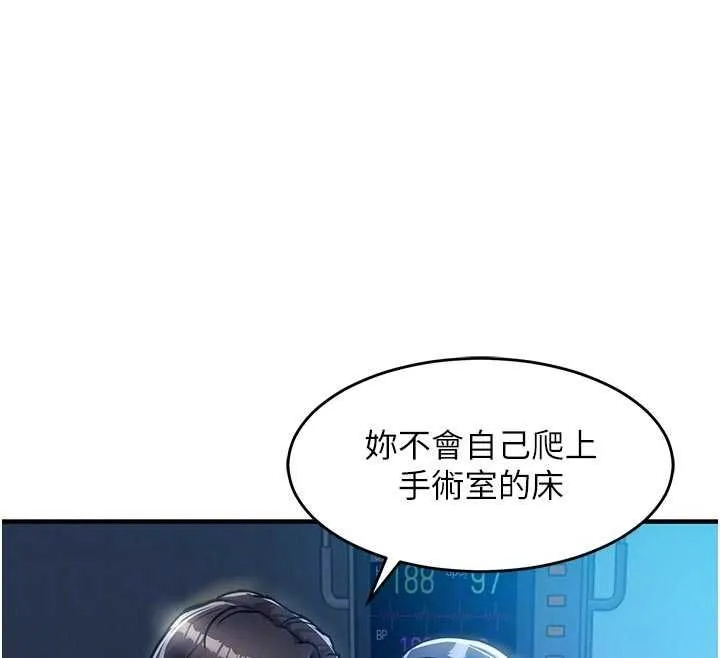 衣锦还乡 第41話-在手術室裡懷孕機率100% 第88页