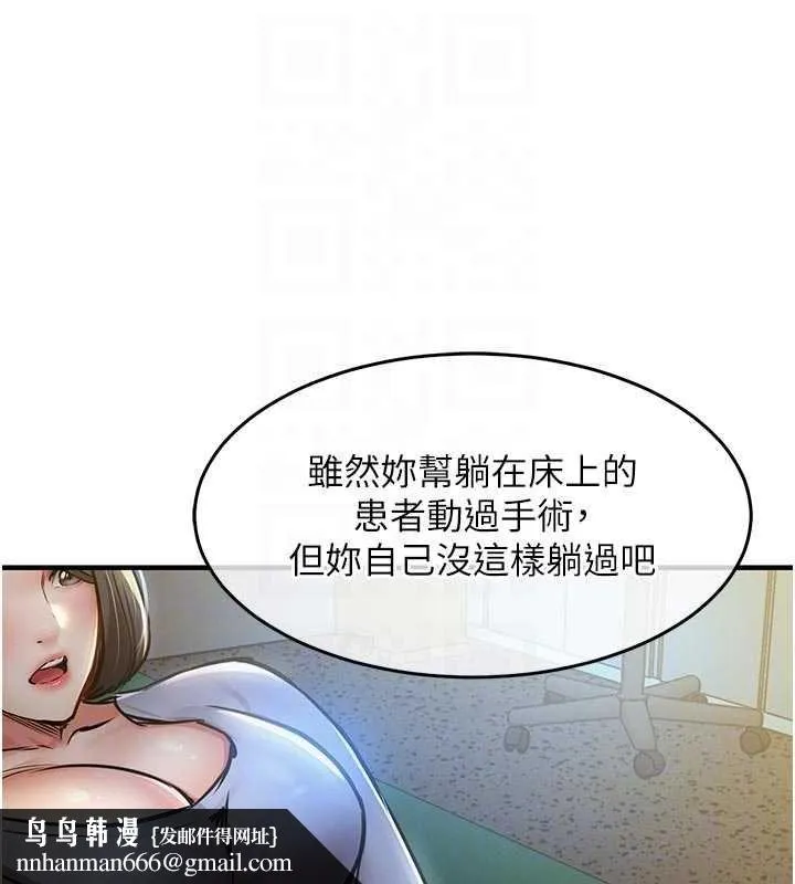 衣锦还乡 第41話-在手術室裡懷孕機率100% 第93页