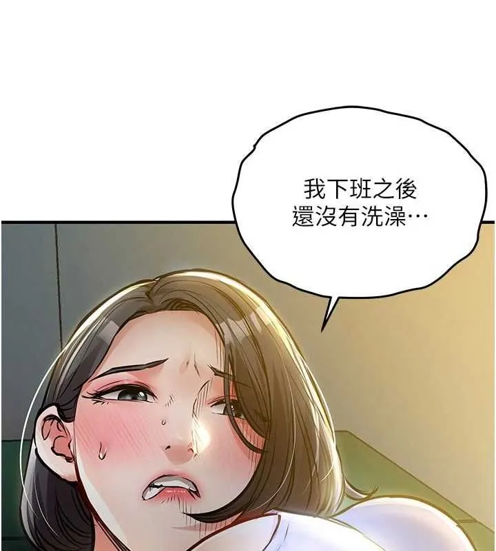 衣锦还乡 第41話-在手術室裡懷孕機率100% 第113页