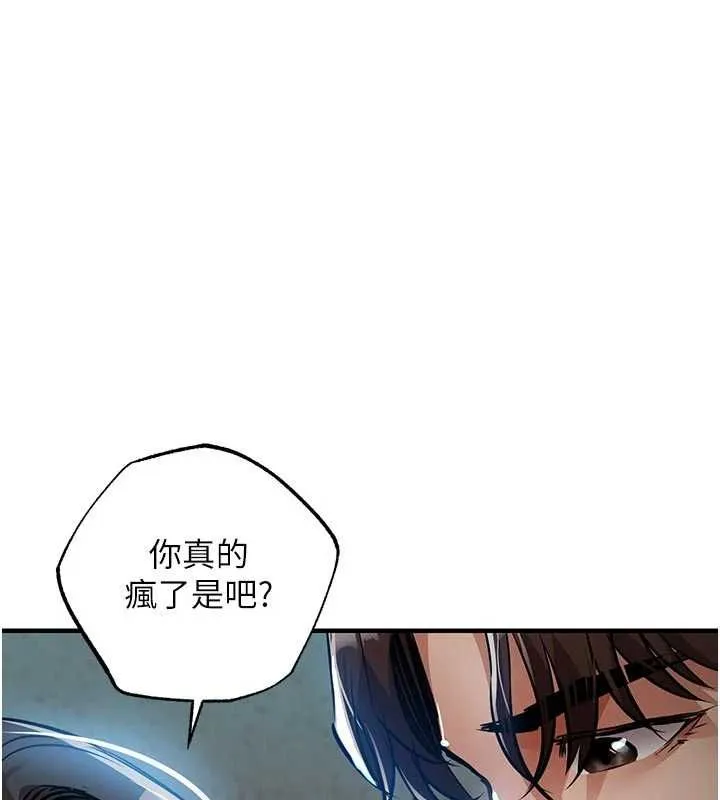 衣锦还乡 第41話-在手術室裡懷孕機率100% 第44页
