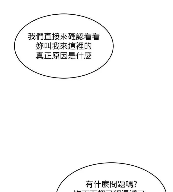 衣锦还乡 第41話-在手術室裡懷孕機率100% 第83页