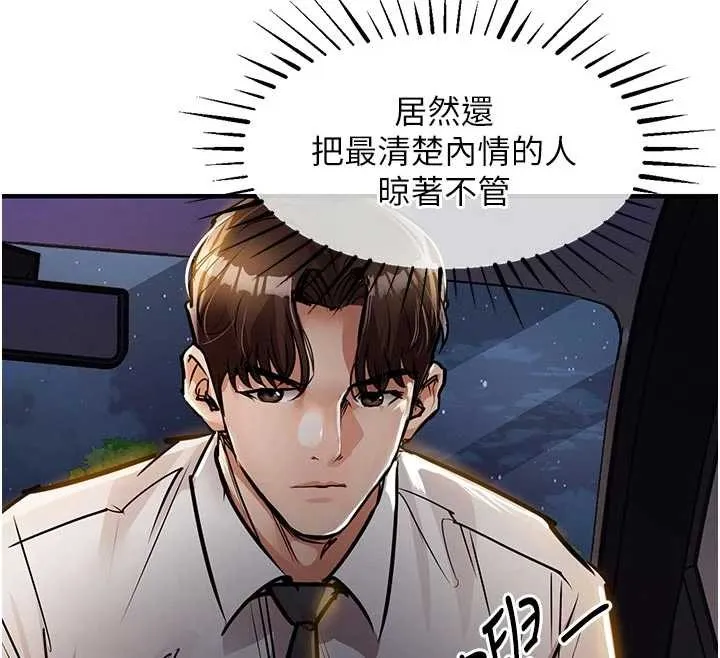 衣锦还乡 第31話-蔓恩VS芭蕾舞者 第99页