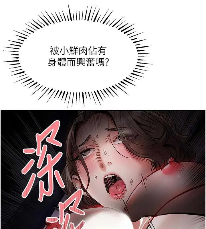 衣锦还乡 第31話-蔓恩VS芭蕾舞者 第88页