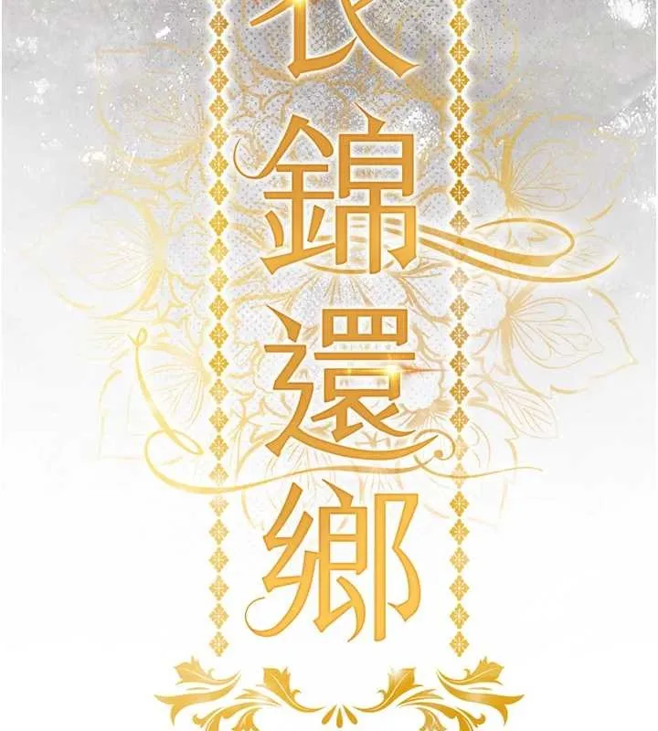 衣锦还乡 第31話-蔓恩VS芭蕾舞者 第15页