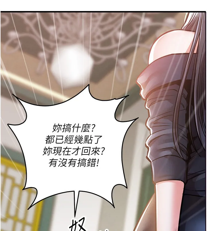 衣锦还乡 第5話-將女兒賣給別人 第104页