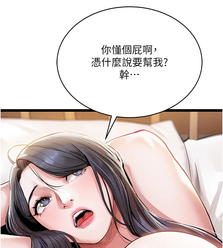衣锦还乡 第5話-將女兒賣給別人 第150页