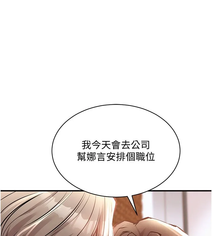 衣锦还乡 第5話-將女兒賣給別人 第76页