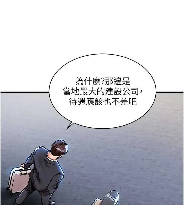 衣锦还乡 第15話-居高位者的下流性愛 第90页