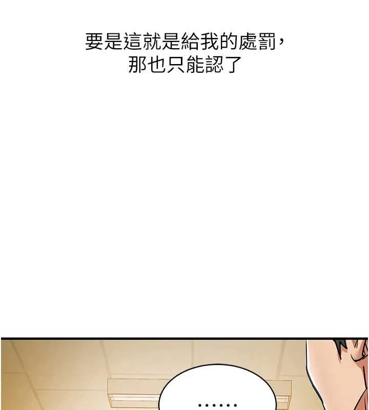 衣锦还乡 第15話-居高位者的下流性愛 第135页