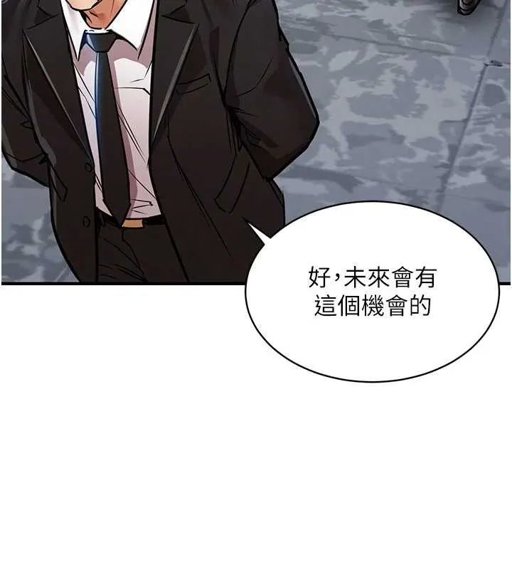 衣锦还乡 第15話-居高位者的下流性愛 第118页