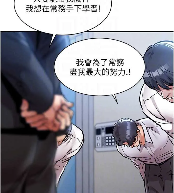 衣锦还乡 第15話-居高位者的下流性愛 第115页