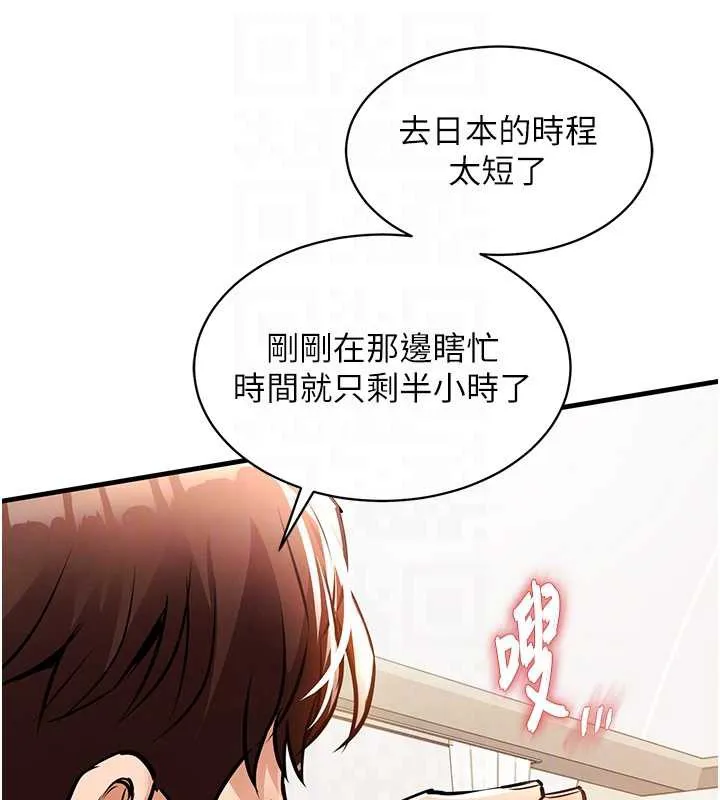 衣锦还乡 第15話-居高位者的下流性愛 第77页