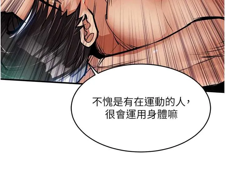 衣锦还乡 第20話-體貼備至的輝賢 第45页