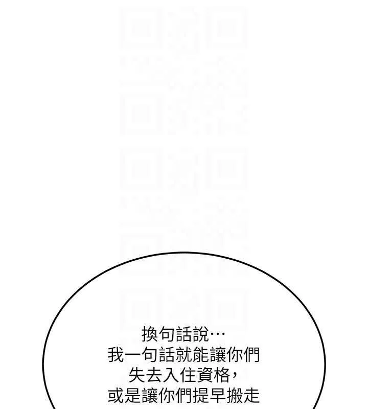 衣锦还乡 第20話-體貼備至的輝賢 第114页