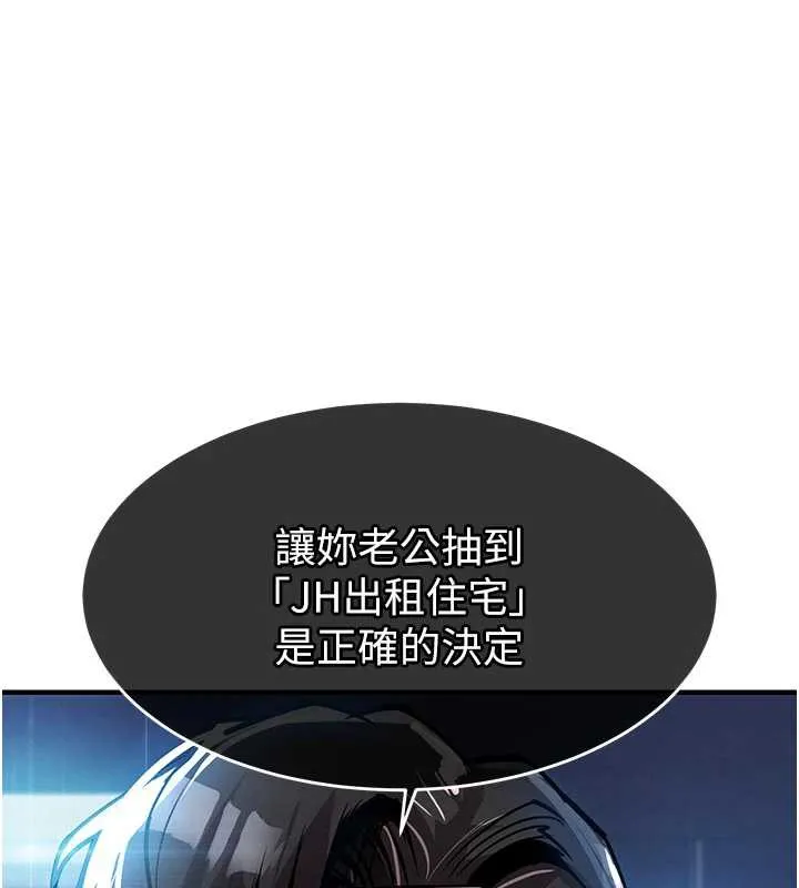 衣锦还乡 第20話-體貼備至的輝賢 第106页
