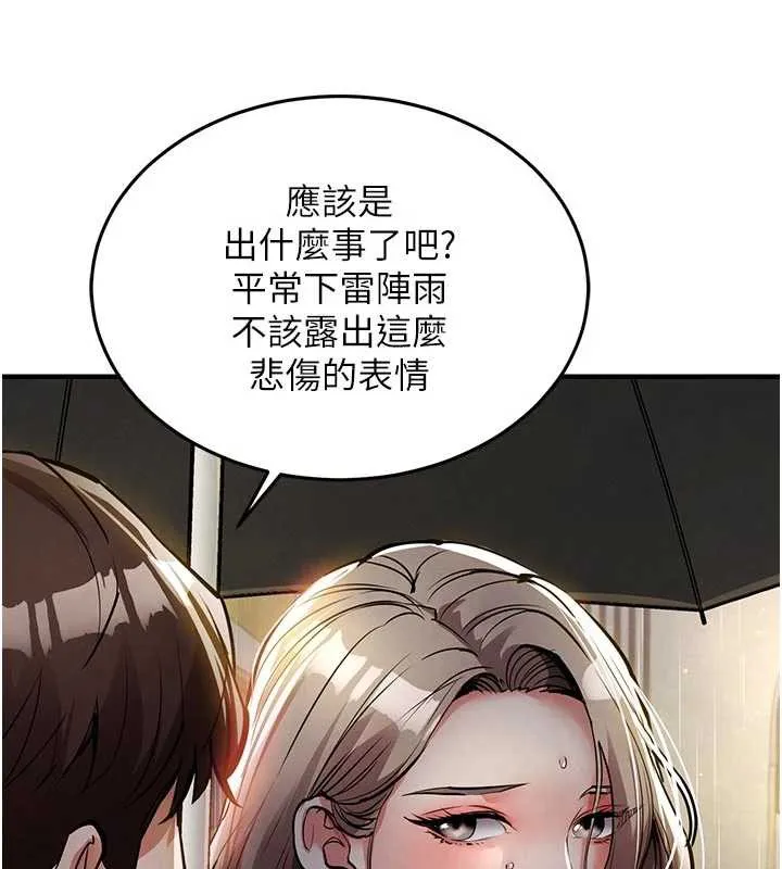 衣锦还乡 第20話-體貼備至的輝賢 第151页
