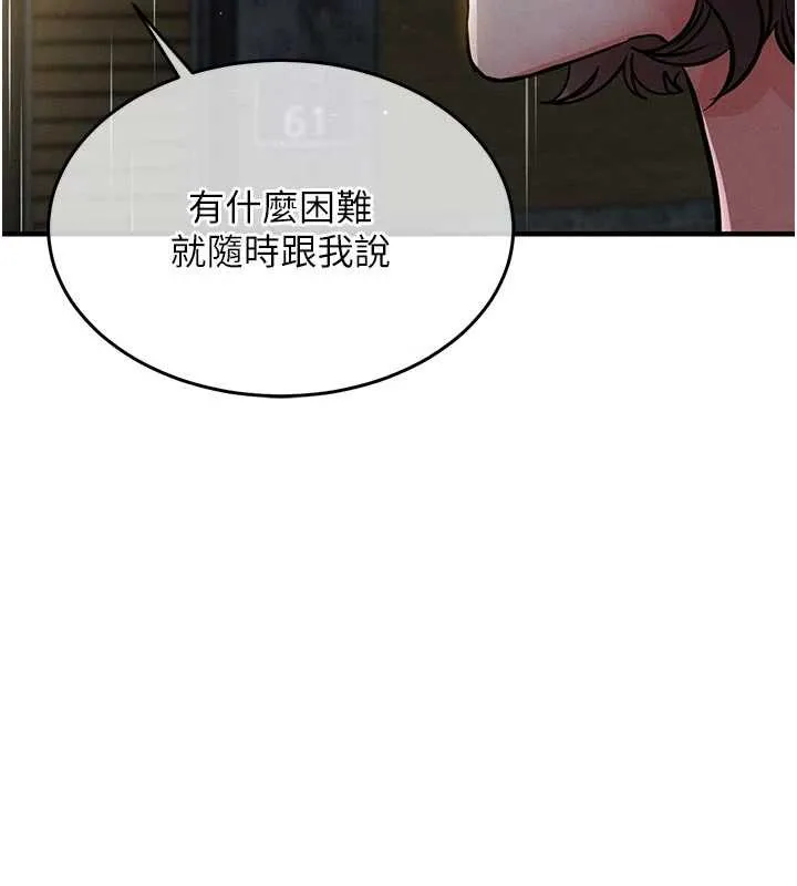 衣锦还乡 第20話-體貼備至的輝賢 第157页