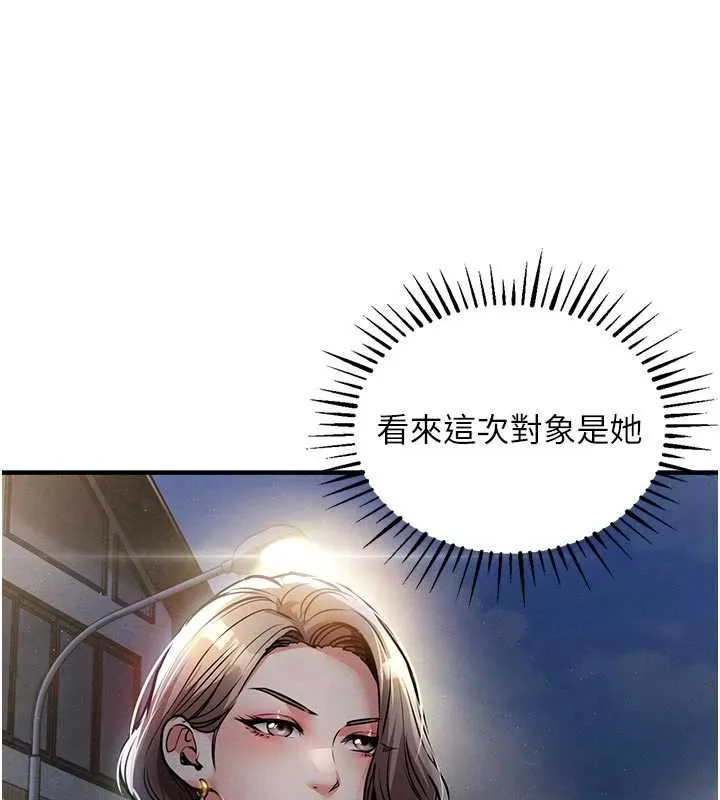 衣锦还乡 第20話-體貼備至的輝賢 第131页