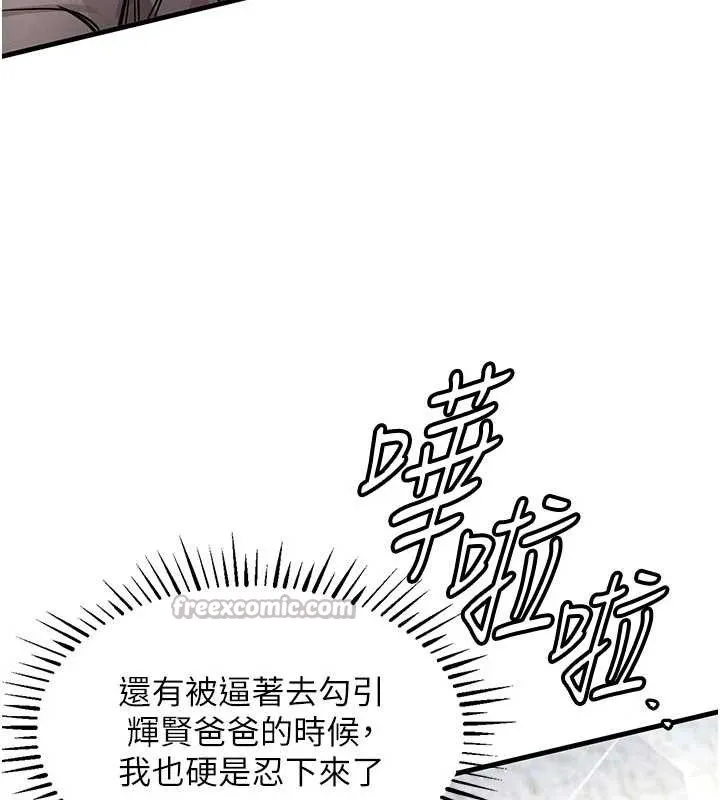 衣锦还乡 第20話-體貼備至的輝賢 第139页