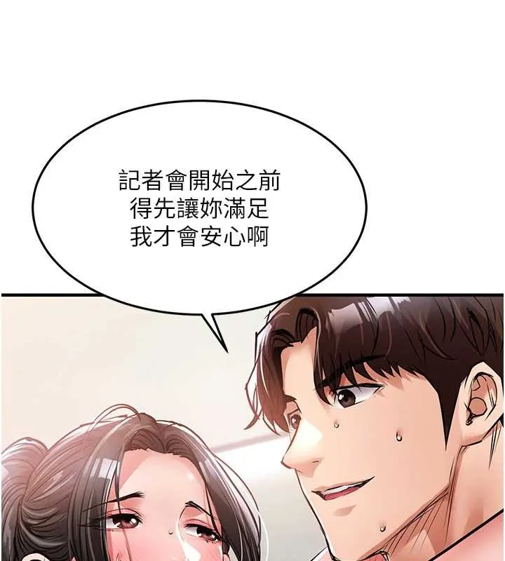 衣锦还乡 第38話-亂入的變態護理師 第7页
