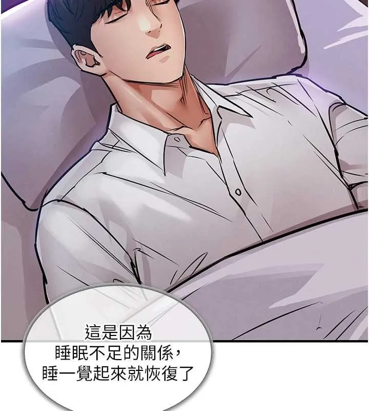 衣锦还乡 第38話-亂入的變態護理師 第131页