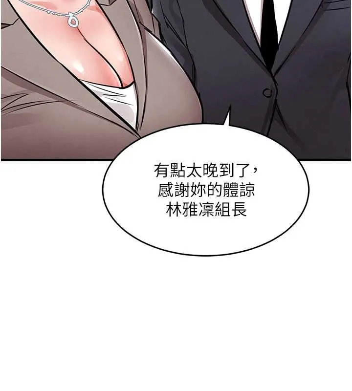 衣锦还乡 第38話-亂入的變態護理師 第85页