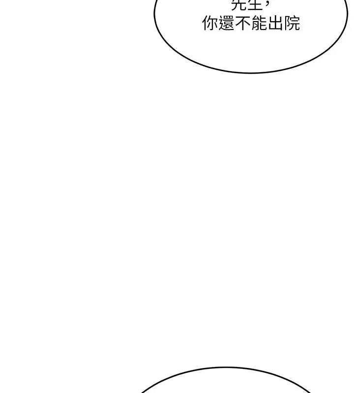 衣锦还乡 第38話-亂入的變態護理師 第171页
