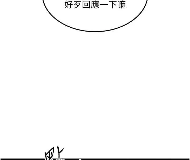 衣锦还乡 第38話-亂入的變態護理師 第68页
