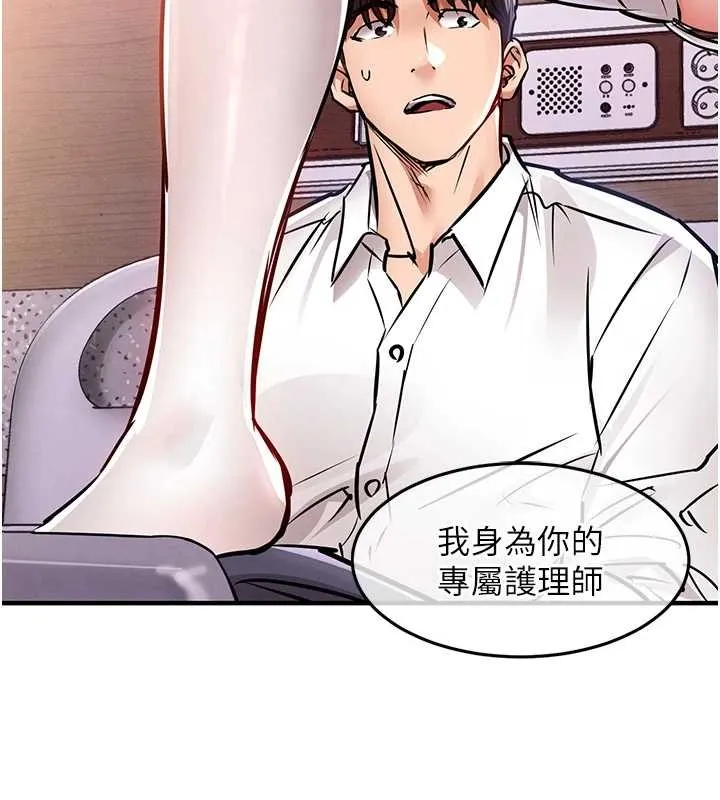 衣锦还乡 第38話-亂入的變態護理師 第176页