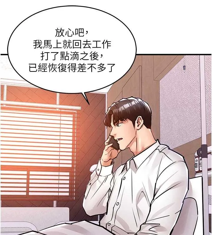 衣锦还乡 第38話-亂入的變態護理師 第155页