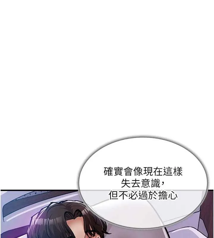 衣锦还乡 第38話-亂入的變態護理師 第130页