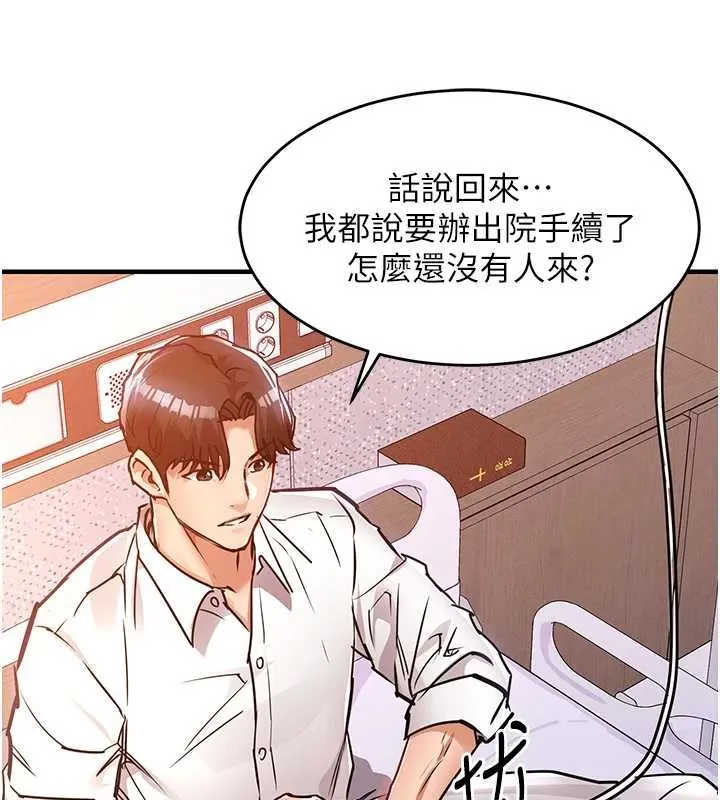 衣锦还乡 第38話-亂入的變態護理師 第159页