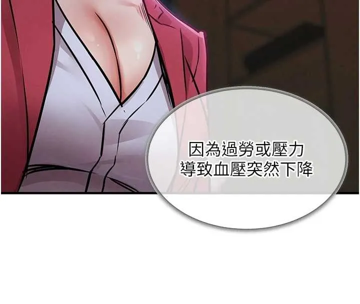 衣锦还乡 第38話-亂入的變態護理師 第129页