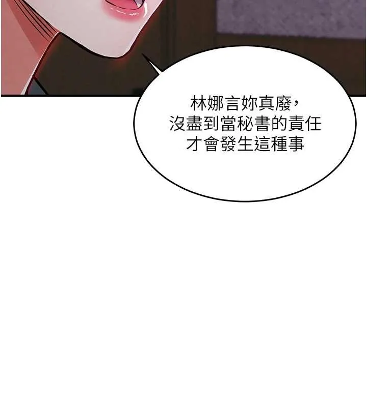衣锦还乡 第38話-亂入的變態護理師 第134页